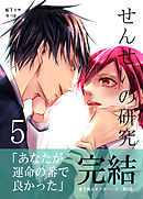 せんせいの研究5
