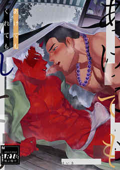 あけてもくれても