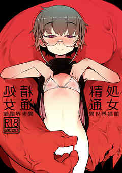 処女精通(異世界娼館)