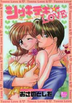 シゲキテキ★LOVE