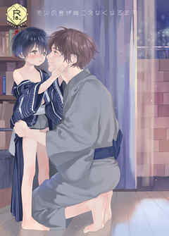 花火の音が聞こえなくなるまで