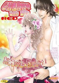チェリーボンボン RED