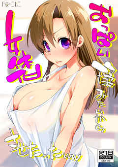 おっぱい揉みたいから女体化させたったww