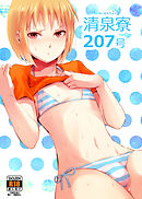 清泉寮 207号 1