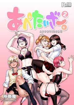 あぺたいざー。2