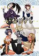 いなりずし総集編-白-