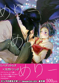 メリーメリーメリー