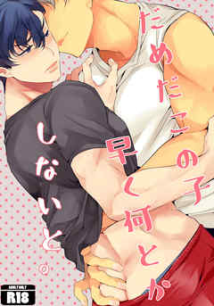 だめだこの子早くなんとかしないと。上