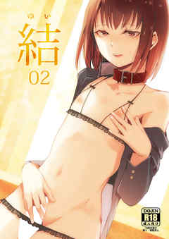 結02 -ゆい-