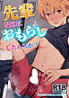 先輩なのにおもらししたんスか?