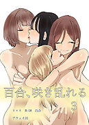 百合、咲き乱れる3