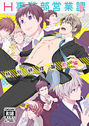 H事業部特別研修篇 前編