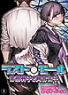 ラストモール～首吊男子と肉食女子～(1)