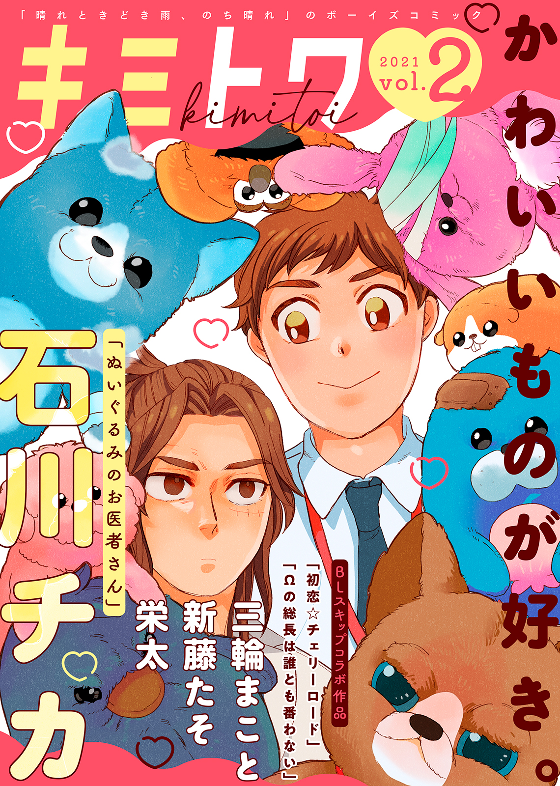 キミトワ Vol ２ 栄太 三輪まこと 漫画 無料試し読みなら 電子書籍ストア ブックライブ