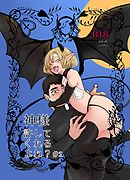 神様許してくれるよね? #2