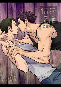 情熱深度 ZERO