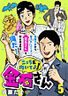 こっちを向いてよ！金石さん（５）