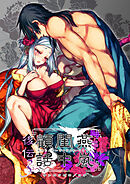 燕嵐閨中顧話・後伝3