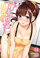 朝起きたら妹が裸エプロン姿だったのでハメてみた（１４）