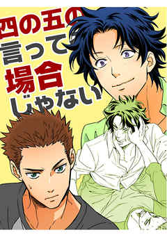 四の五の言ってる場合じゃない