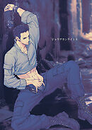 ジョウゲカンケイ10