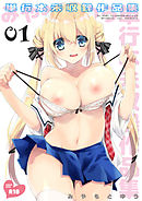 みやもとゆう単行本未収録作品集01