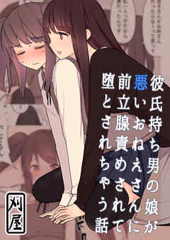 彼氏持ち男の娘が悪いおねえさんに前立腺責めされて堕とされちゃう話