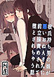 彼氏持ち男の娘が悪いおねえさんに前立腺責めされて堕とされちゃう話