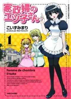 家政婦のエツ子さん