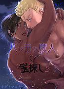 八つ目の魔人と宝探し2