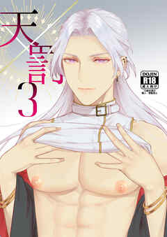 天×罰3