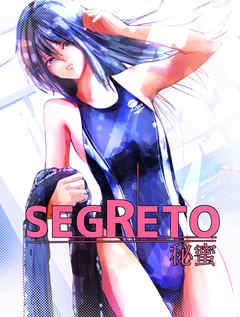 SEGRETO～秘蜜～