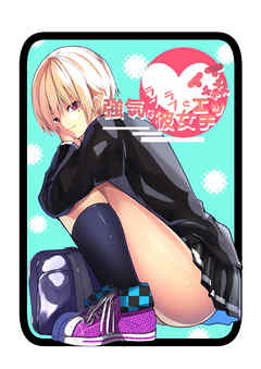 強気な彼女とイチャラブH