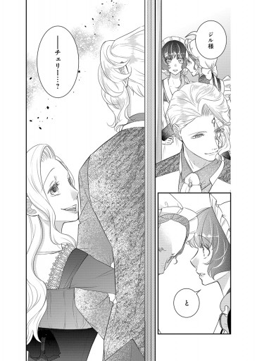 虐げられ令嬢とケガレ公爵～そのケガレ、払ってみせます！～（32