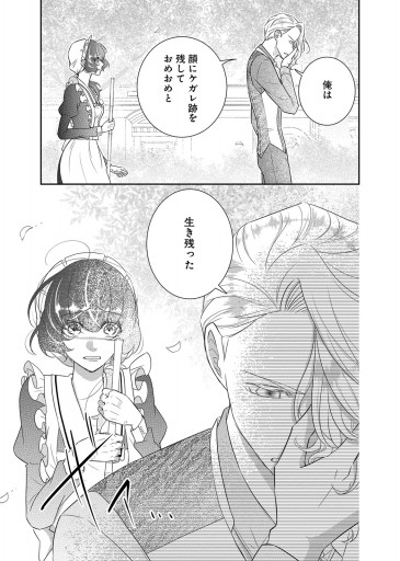 虐げられ令嬢とケガレ公爵～そのケガレ、払ってみせます！～（50） - 廻/グルナ編集部 - 女性マンガ・無料試し読みなら、電子書籍・コミックストア  ブックライブ