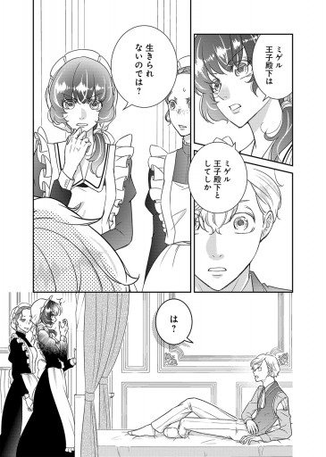 虐げられ令嬢とケガレ公爵～そのケガレ、払ってみせます！～」より。 - 嫁ぎ先は偏屈な“ケガレ公爵”、身代わり婚から始まるシンデレラストーリー1巻  [画像・動画ギャラリー 9/17] - コミックナタリー