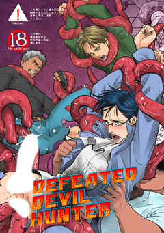 DEFEATED DEVIL HUNTER