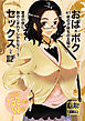 おば×ボク41歳子持ちの主婦が童貞の僕に頼みこまれてしかたなく…?セックスした話 Download Edition