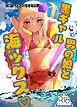 黒ギャル男の娘と海ックス
