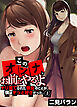「このオンナ、お前にやるよ」ヤリ捨てられた彼女のことが、僕はずっと好きだった。(1)
