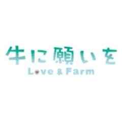 牛に願いをｌｏｖｅ ｆａｒｍ 第１０話 北美別町が消える ３ 話 漫画無料試し読みならブッコミ