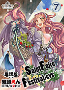 Saint Foire Festival/eve Evelyn -単話版- 7