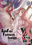 Saint Foire Festival/eve Evelyn -単話版- 9