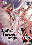 Saint Foire Festival/eve Evelyn -単話版- 10