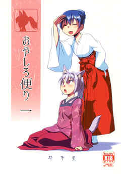 おやしろ便り 一