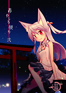 おやしろ便り 弐