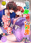 陰キャ弟が陽キャ姉キを寝取るまで-単話版- 5