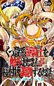 くっ殺系姫騎士を触手おじさんが種付け調教するお話 ～姫騎士壊妊コミック版～
