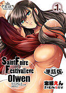Saint Foire Festival/eve Olwen -単話版- 1