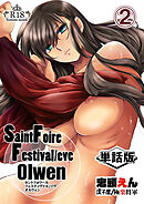 Saint Foire Festival/eve Olwen -単話版- 2